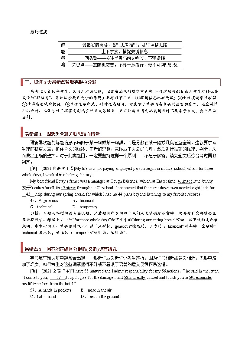 专题08 夹叙夹议类完形填空（解析版）第3页