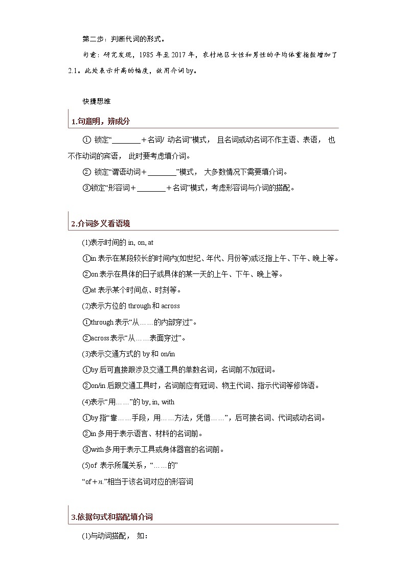 专题10 语法填空之无提示词（解析版）第3页