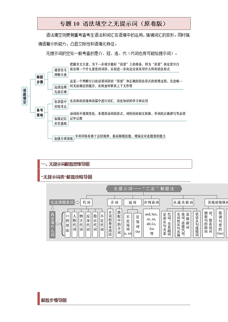专题10 语法填空之无提示词（原卷版）第1页