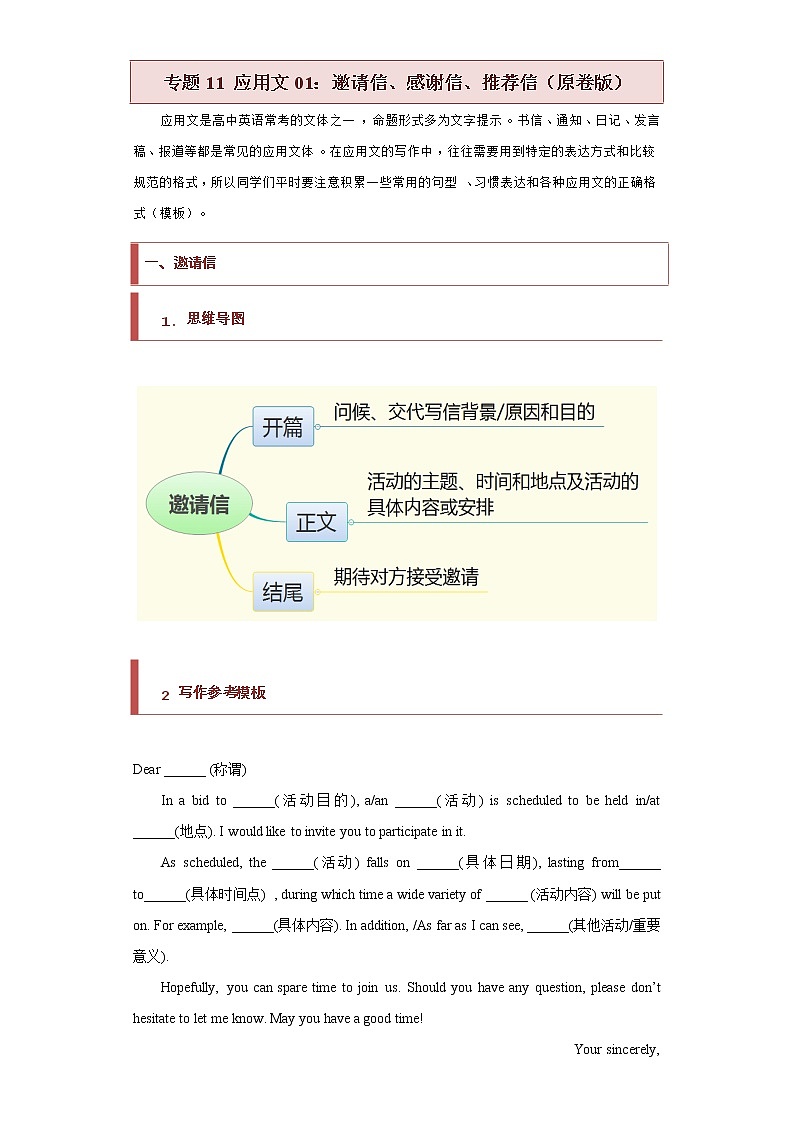 专题11 应用文01：邀请信、感谢信、推荐信（原卷版） 第1页