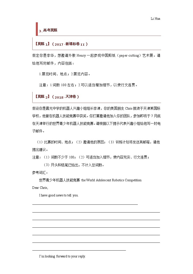 专题11 应用文01：邀请信、感谢信、推荐信（原卷版） 第2页