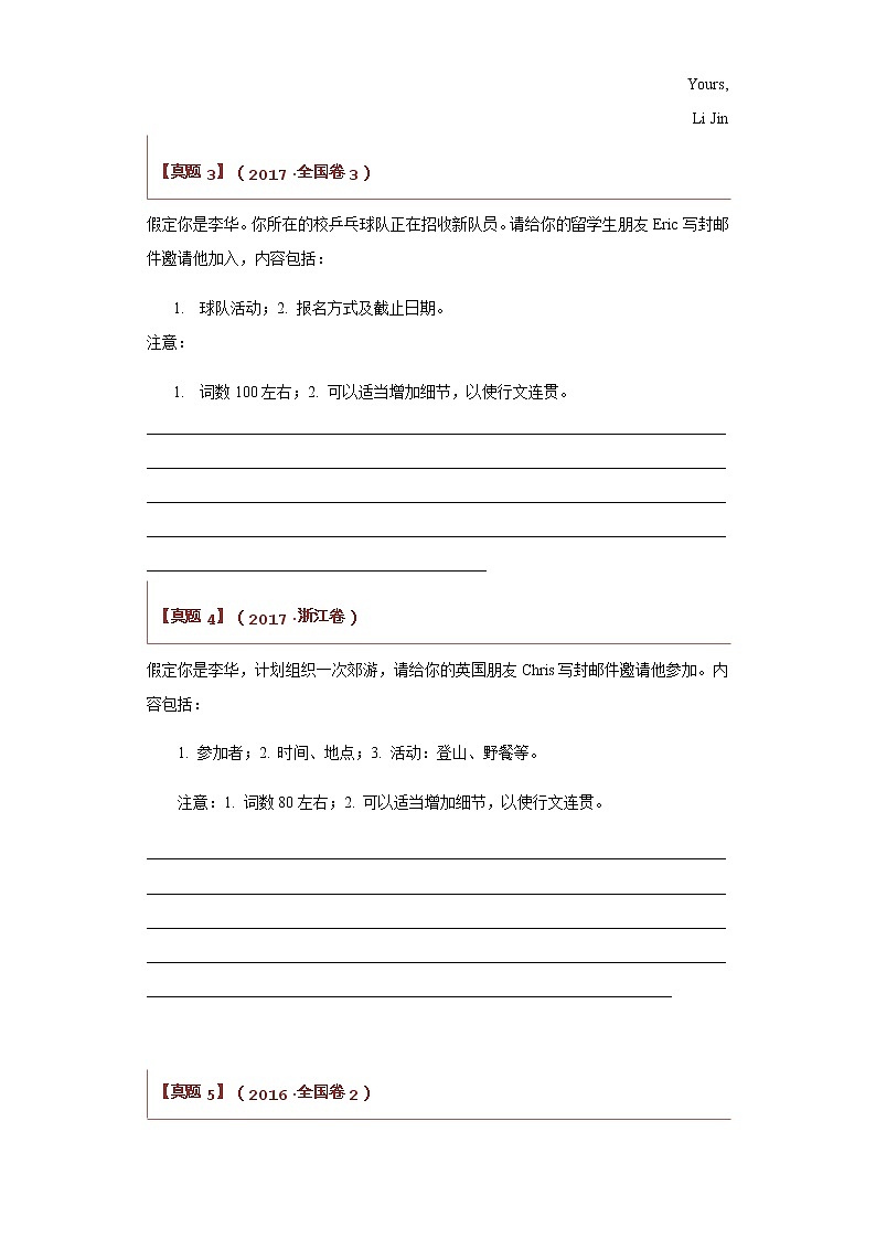 专题11 应用文01：邀请信、感谢信、推荐信（原卷版） 第3页