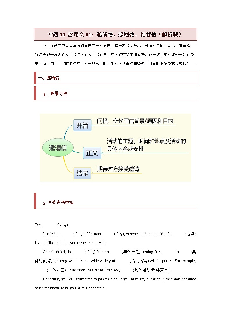 专题11 应用文01：邀请信、感谢信、推荐信（解析版）第1页