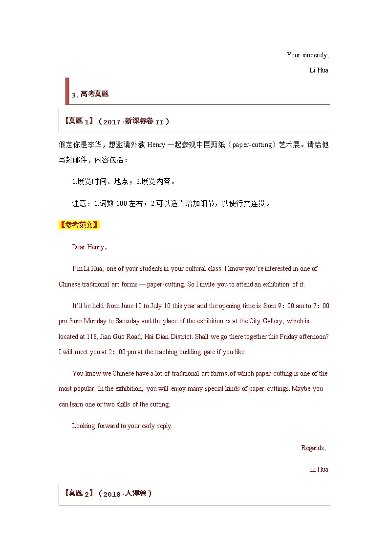 专题11 应用文01：邀请信、感谢信、推荐信（解析版）第2页