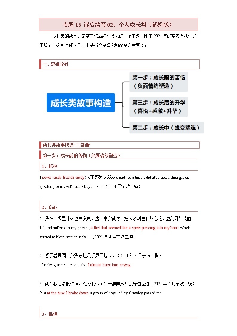 专题16+读后续写02：人与自我类（个人成长等）-【查漏补缺】2022年高考英语三轮冲刺过关01