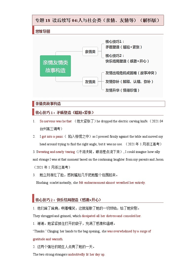 专题18+读后续写04：人与社会类（亲情、友情等）-【查漏补缺】2022年高考英语三轮冲刺过关01