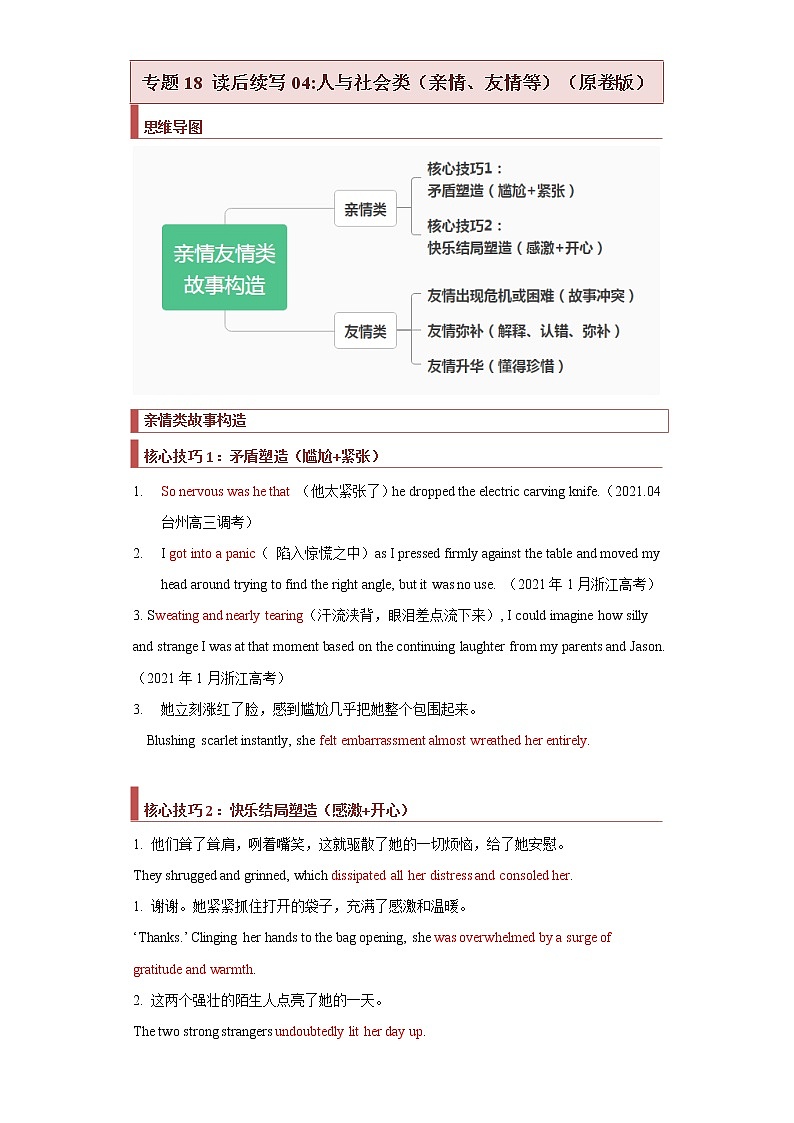 专题18+读后续写04：人与社会类（亲情、友情等）-【查漏补缺】2022年高考英语三轮冲刺过关01