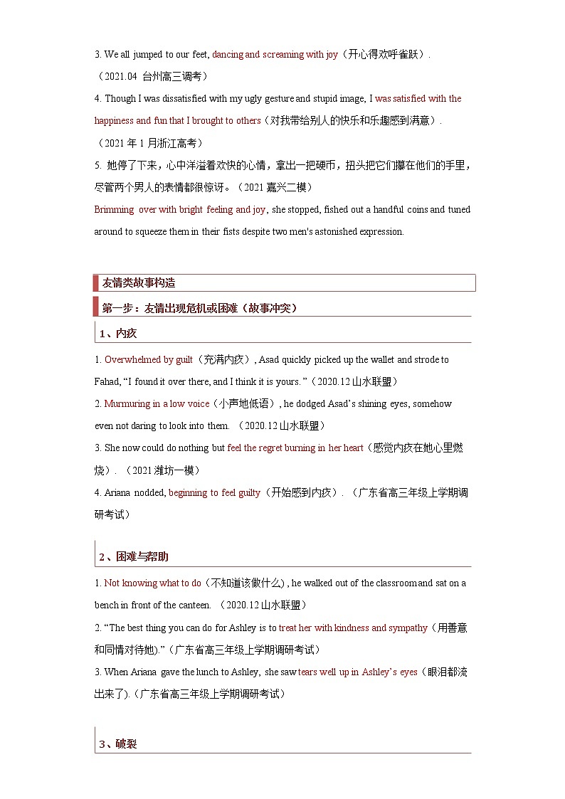 专题18+读后续写04：人与社会类（亲情、友情等）-【查漏补缺】2022年高考英语三轮冲刺过关02