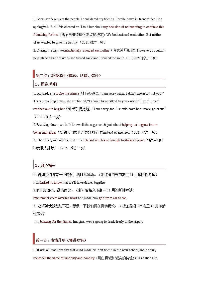 专题18+读后续写04：人与社会类（亲情、友情等）-【查漏补缺】2022年高考英语三轮冲刺过关03