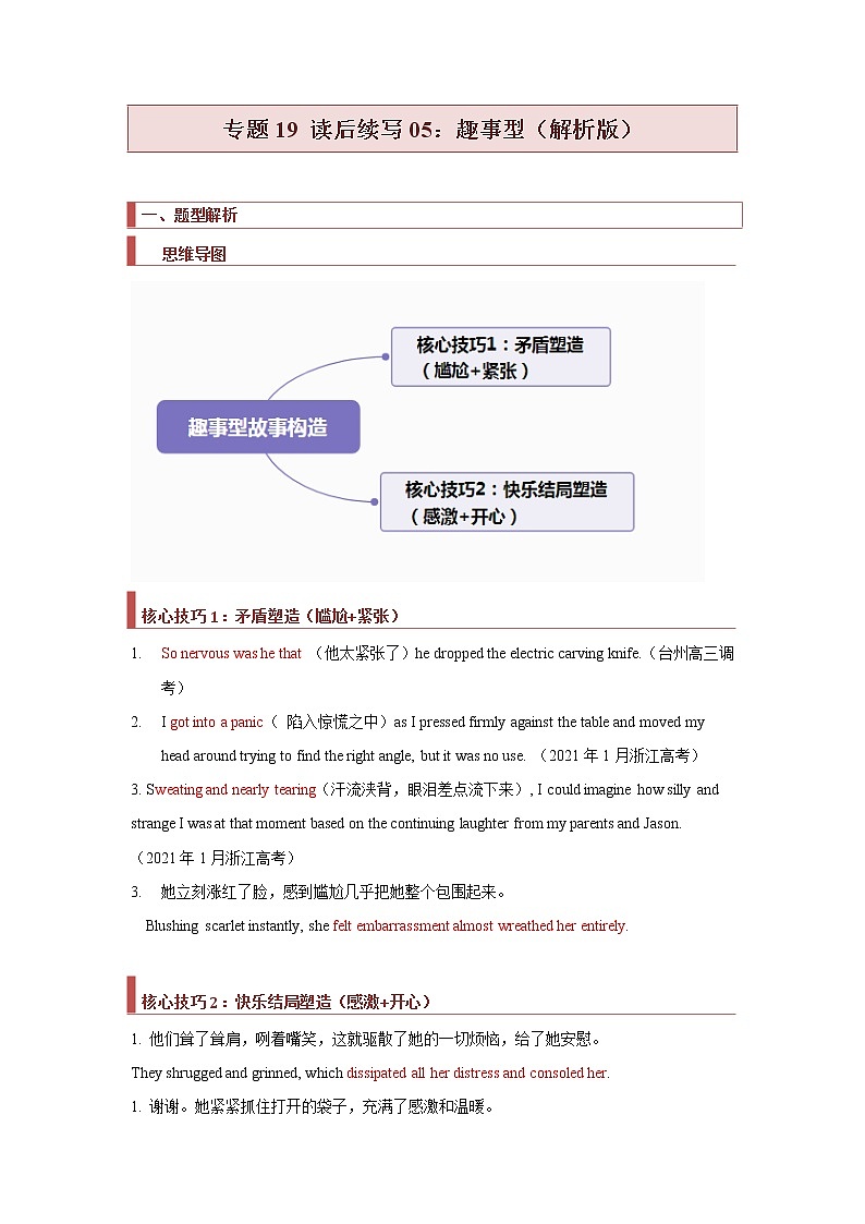 专题19+读后续写05：趣事类-【查漏补缺】2022年高考英语三轮冲刺过关01