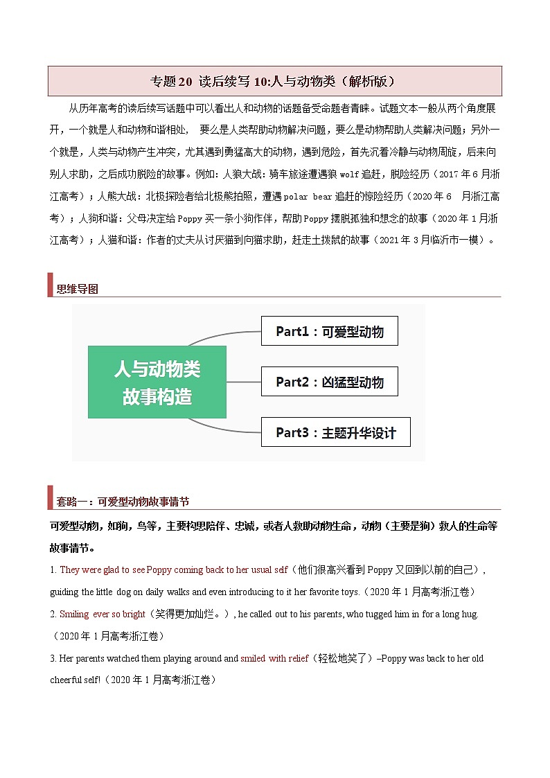 专题20 读后续写10：人与动物类（原卷版）第1页