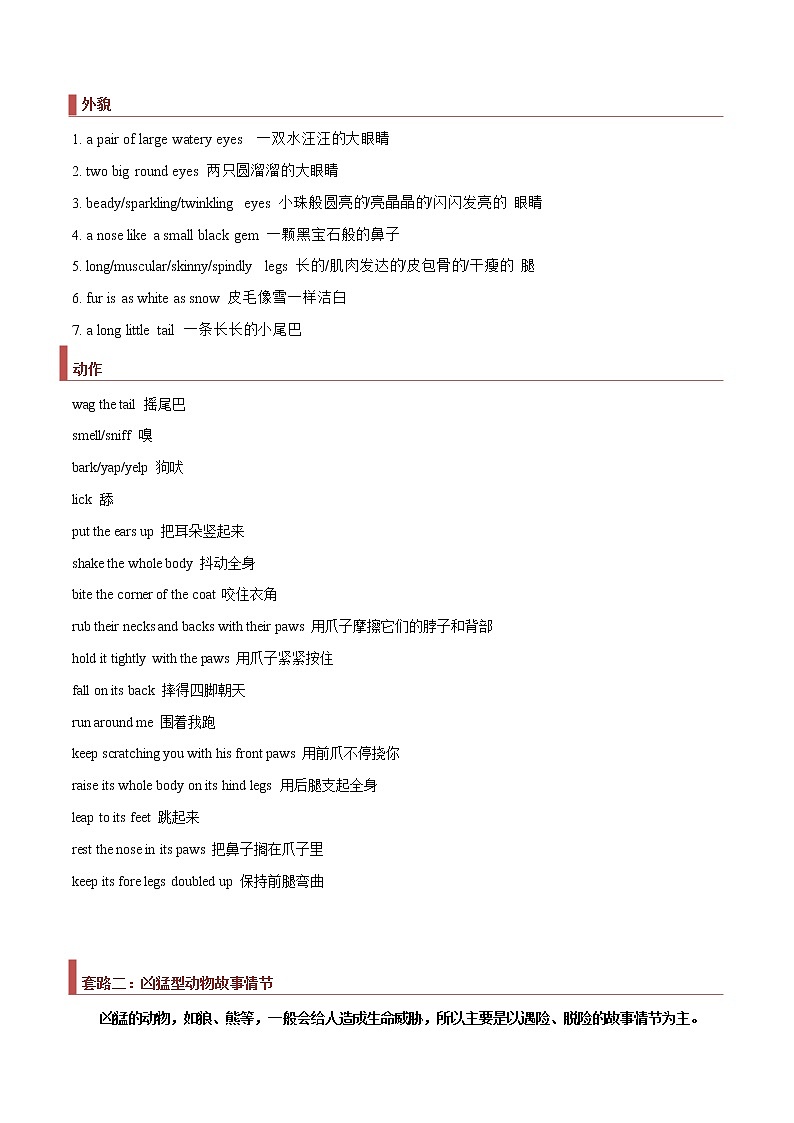 专题20 读后续写10：人与动物类（原卷版）第2页