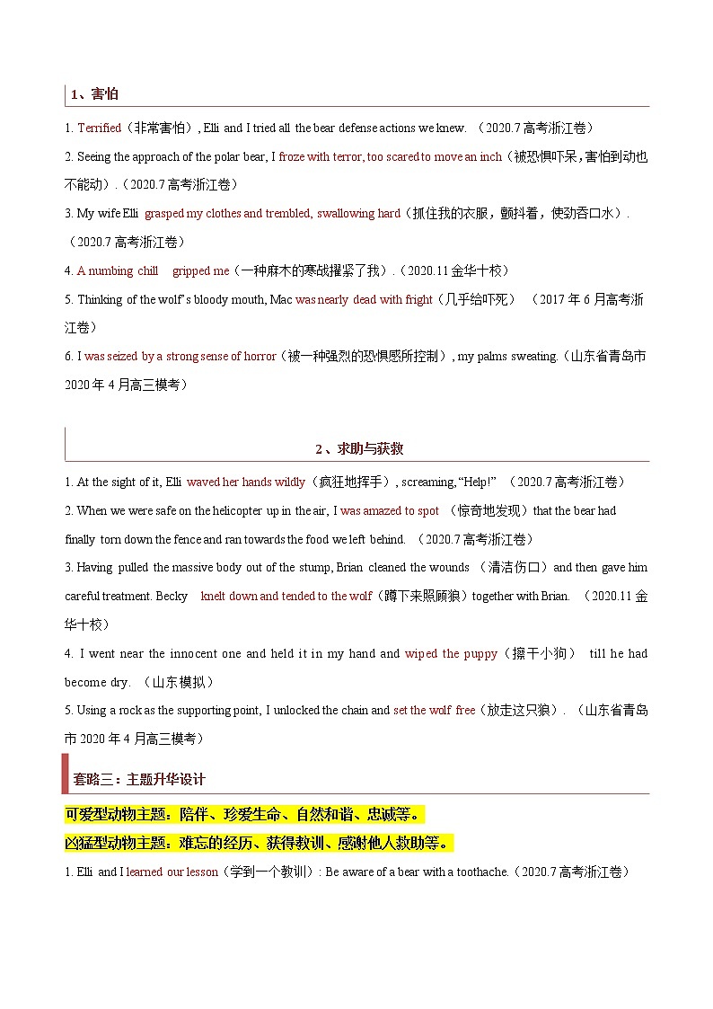 专题20 读后续写10：人与动物类（原卷版）第3页
