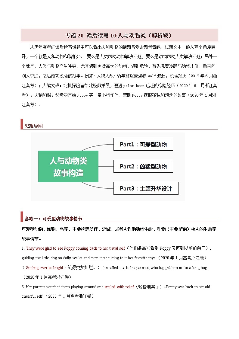 专题20 读后续写10：人与动物类（解析版）第1页
