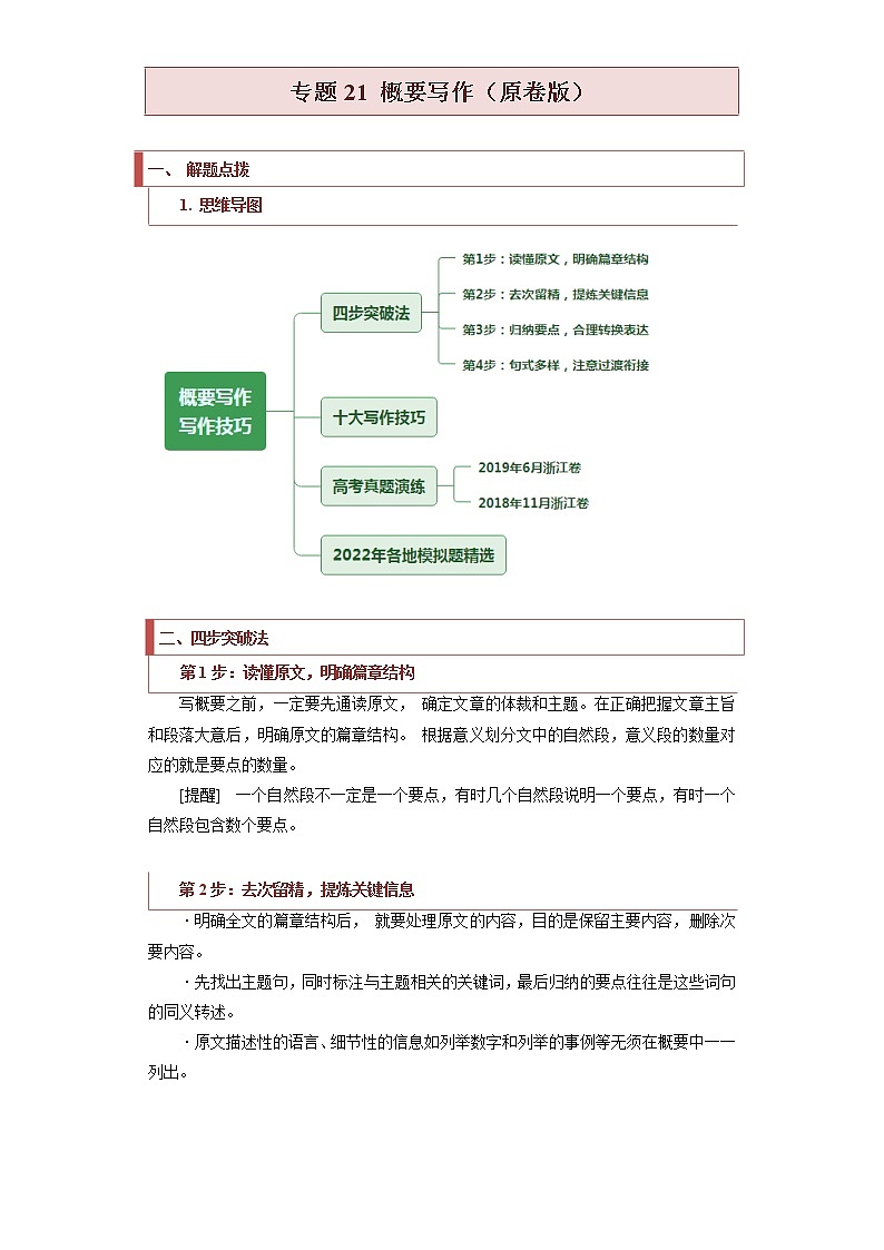 专题21 概要写作（原卷版）第1页