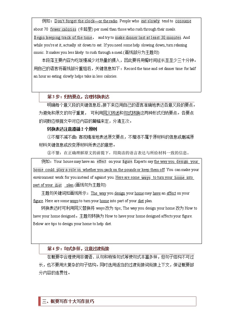 专题21 概要写作（原卷版）第2页