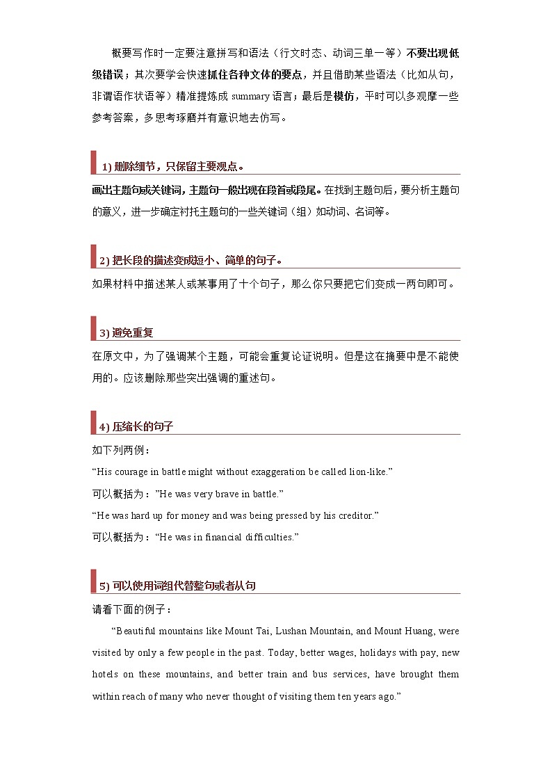 专题21 概要写作（原卷版）第3页