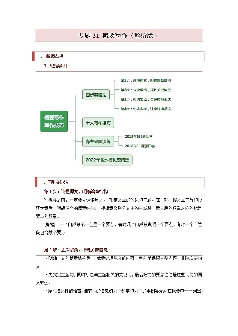 专题21 概要写作（解析版）第1页