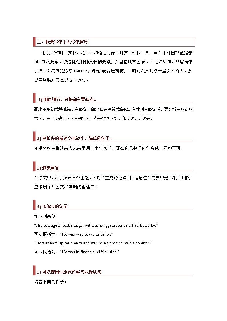 专题21 概要写作（解析版）第3页