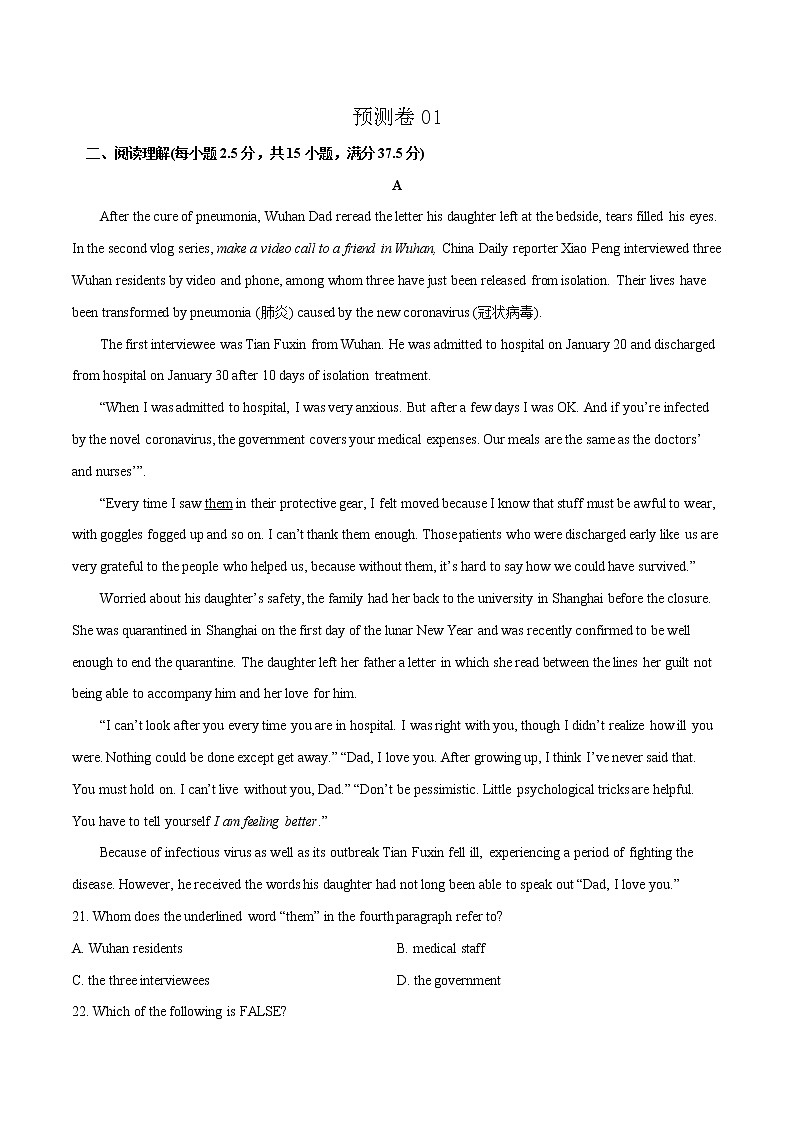 预测卷01 （解析版）-【大题小卷】冲刺2022年高考英语大题限时集训（新高考专用）第1页