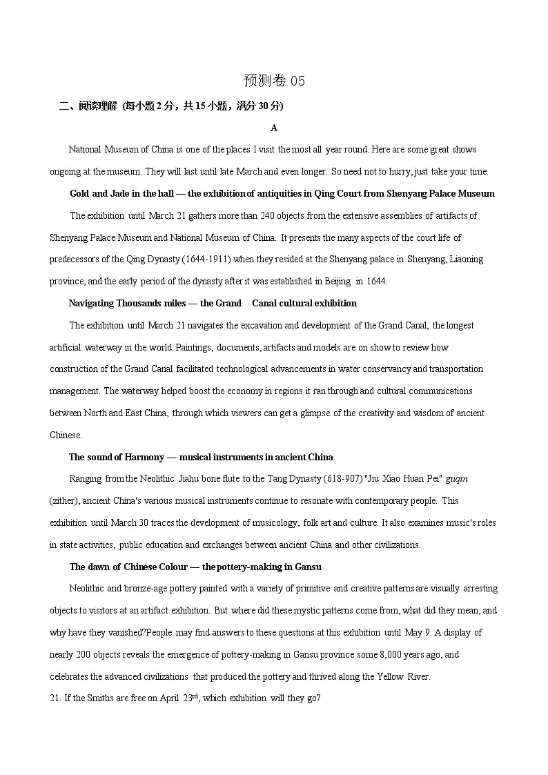 预测卷05 （解析版）-【大题小卷】冲刺2022年高考英语大题限时集训（新高考专用）第1页