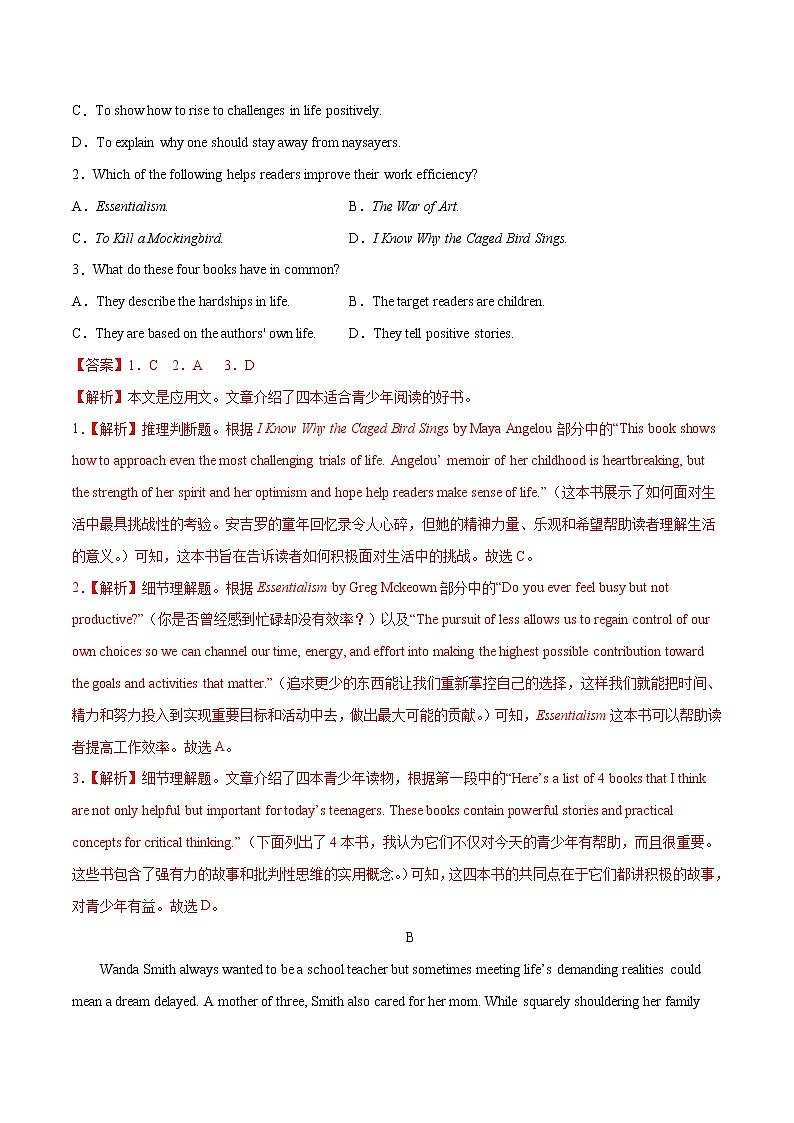 预测卷01（解析版）【大题小卷】冲刺2022年高考英语综合预测卷第2页