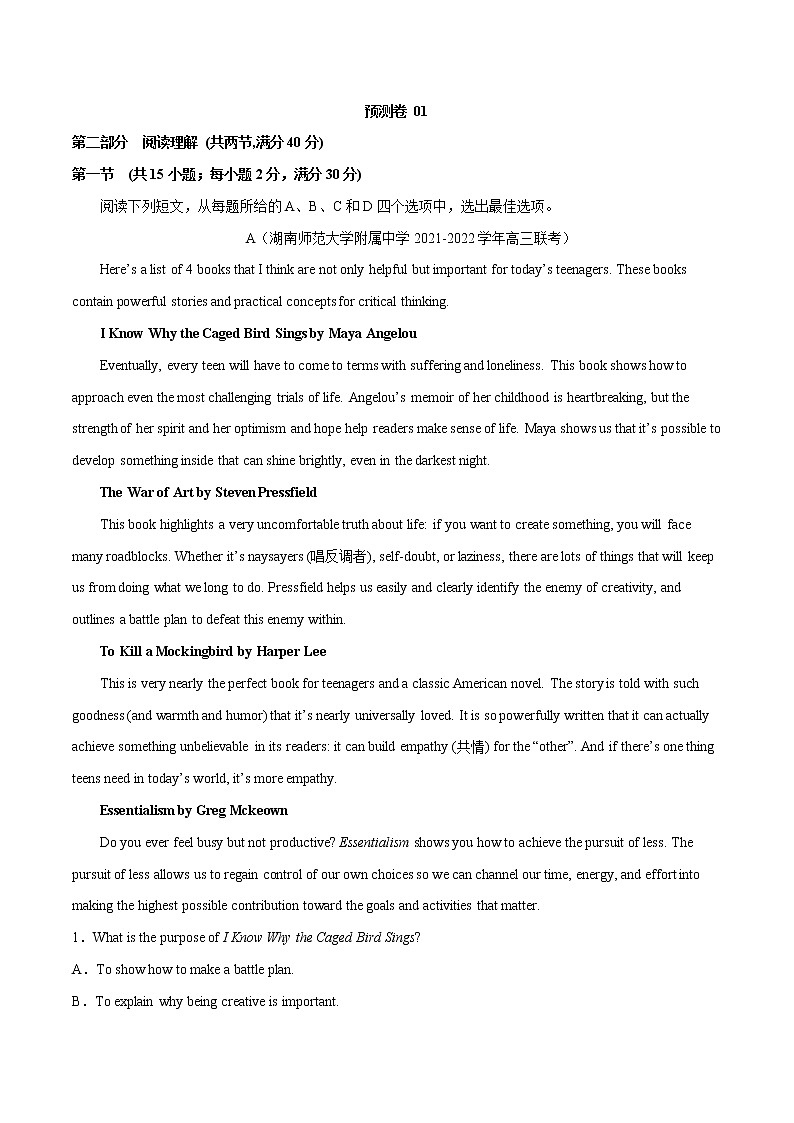 预测卷01（原卷版）【大题小卷】冲刺2022年高考英语综合预测卷第1页