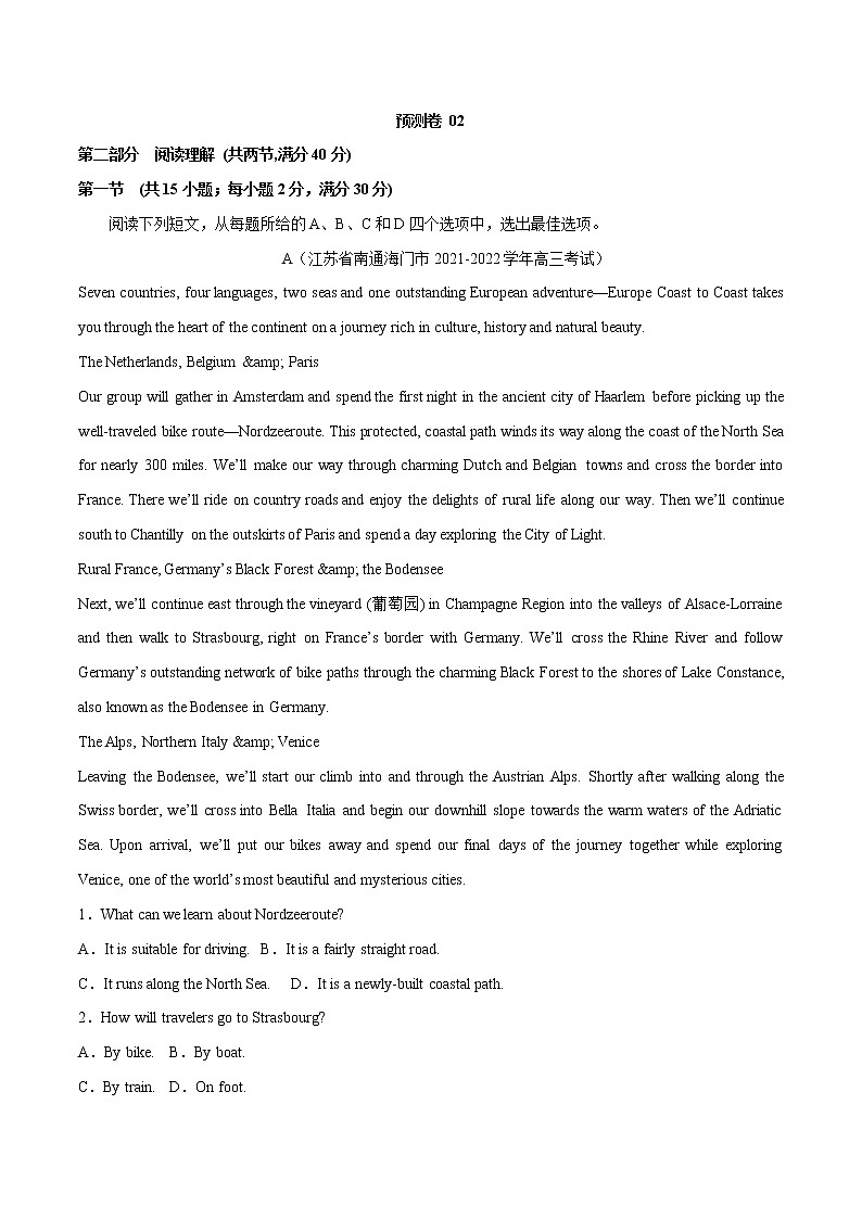 预测卷02 （解析版）【大题小卷】冲刺2022年高考英语综合预测卷第1页