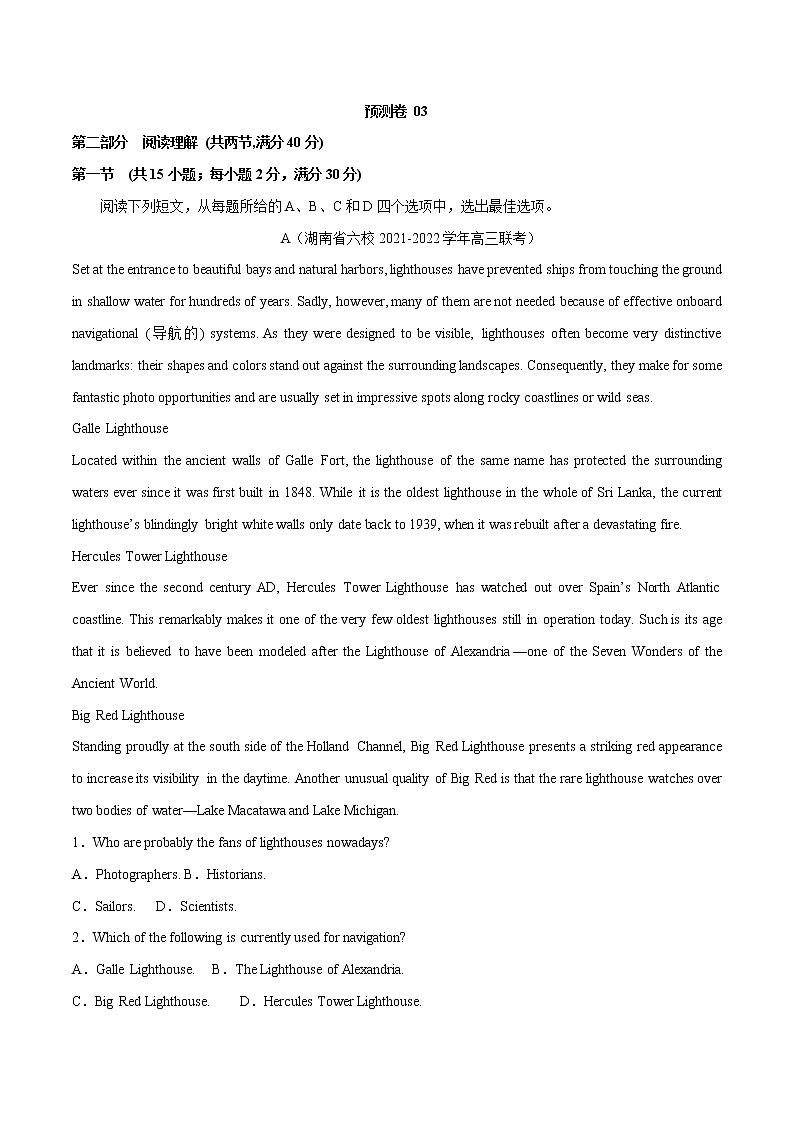 预测卷03 （解析版）【大题小卷】冲刺2022年高考英语综合预测卷第1页