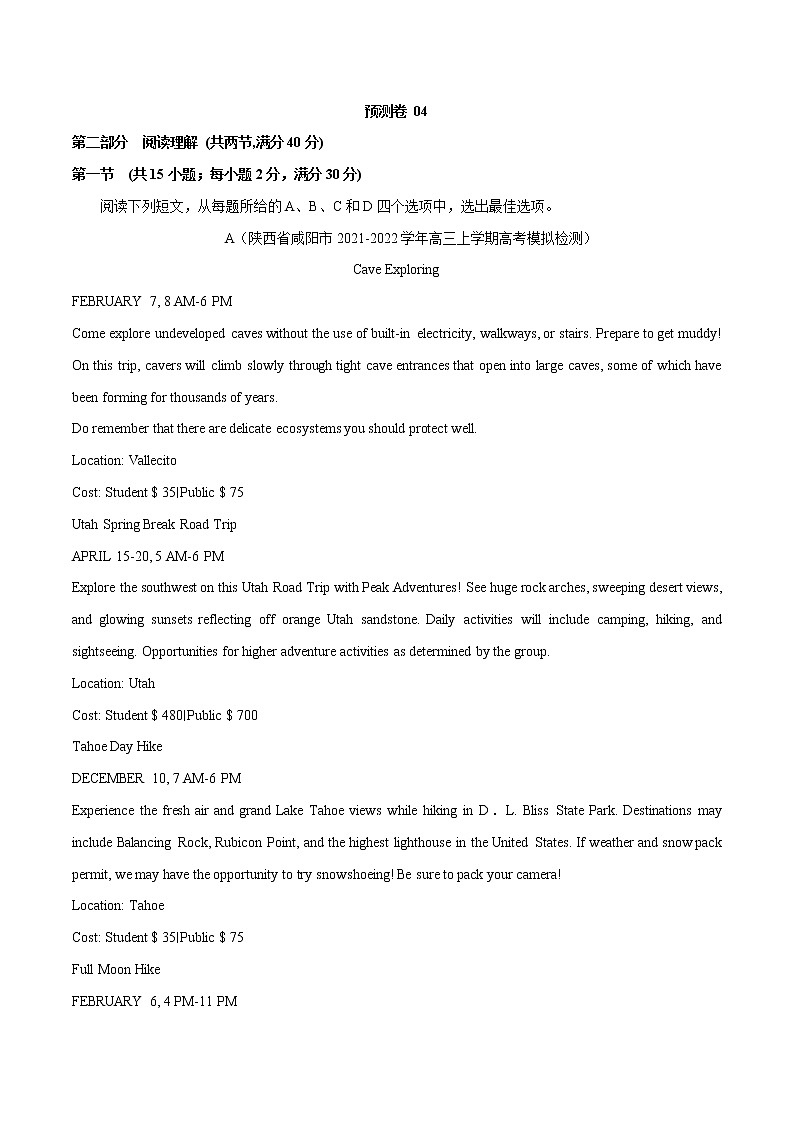 预测卷04 （解析版）【大题小卷】冲刺2022年高考英语综合预测卷第1页