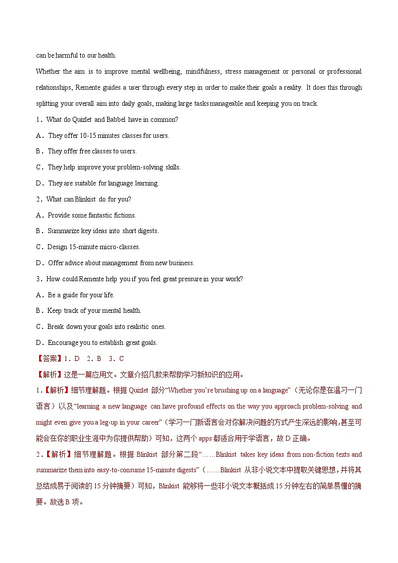 预测卷05 （解析版）【大题小卷】冲刺2022年高考英语综合预测卷第2页