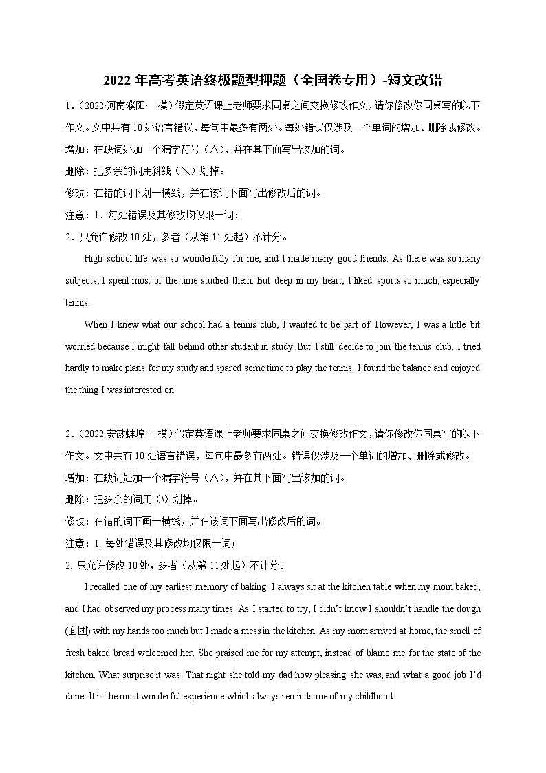 专题05 短文改错（最新名校模拟题）-冲刺2022年高考英语终极题型押题（全国卷专用）第1页