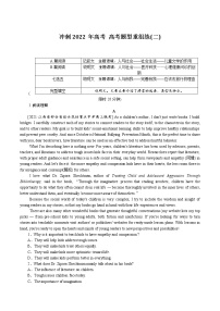 组合练02 冲刺2022年高考英语重难题型名校模拟题重组练