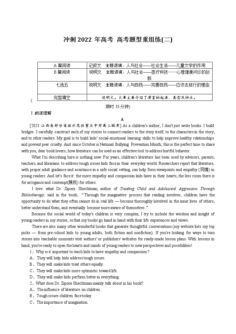冲刺2022年高考 高考题型重组练(二)第1页