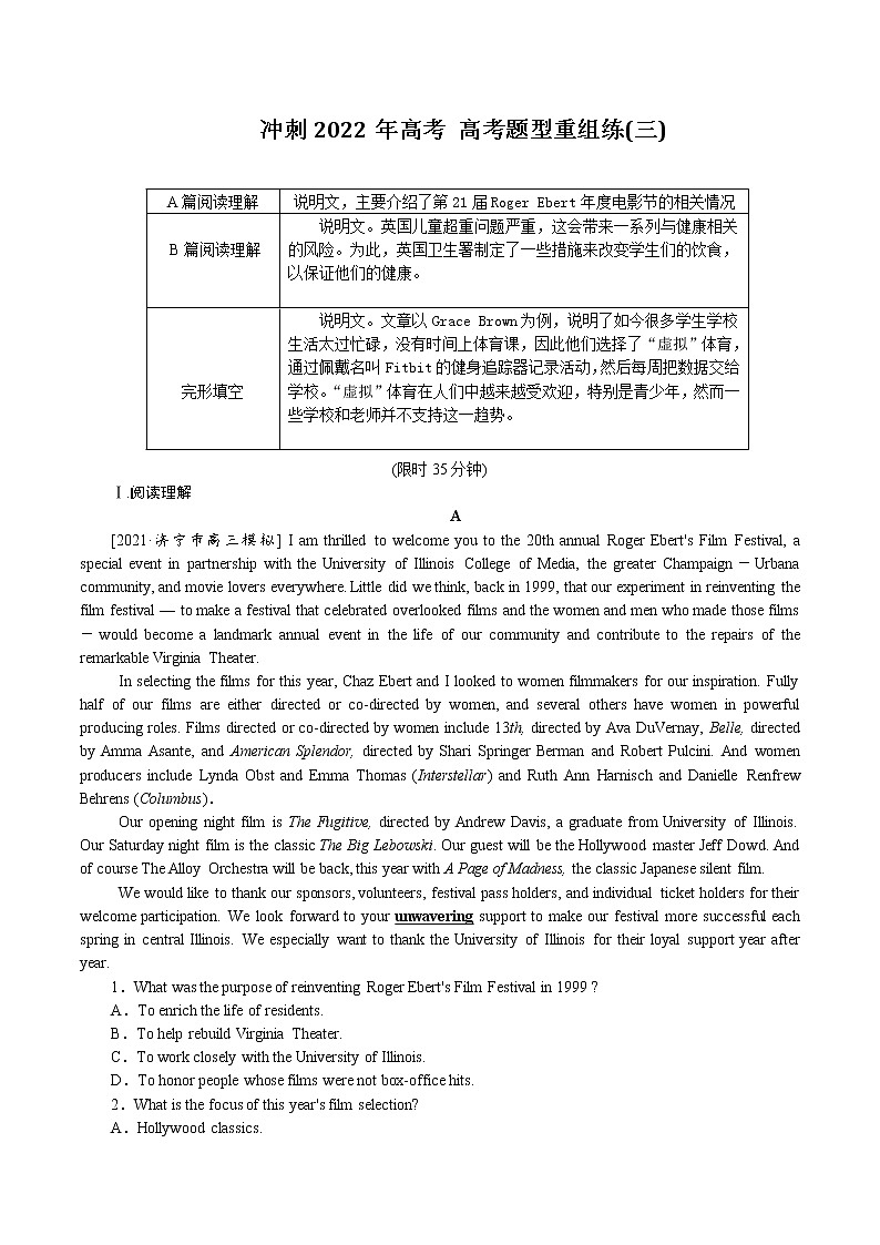 冲刺2022年高考 高考题型重组练(三)第1页