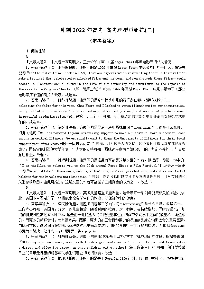 冲刺2022年高考 高考题型重组练(三)（参考答案））第1页