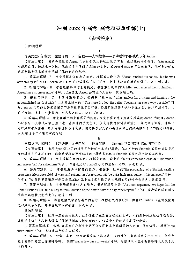冲刺2022年高考 高考题型重组练(七)（参考答案））第1页