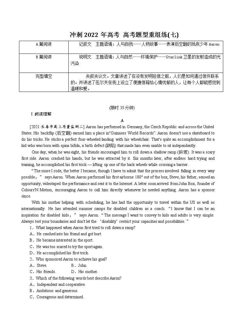 冲刺2022年高考 高考题型重组练(七)第1页