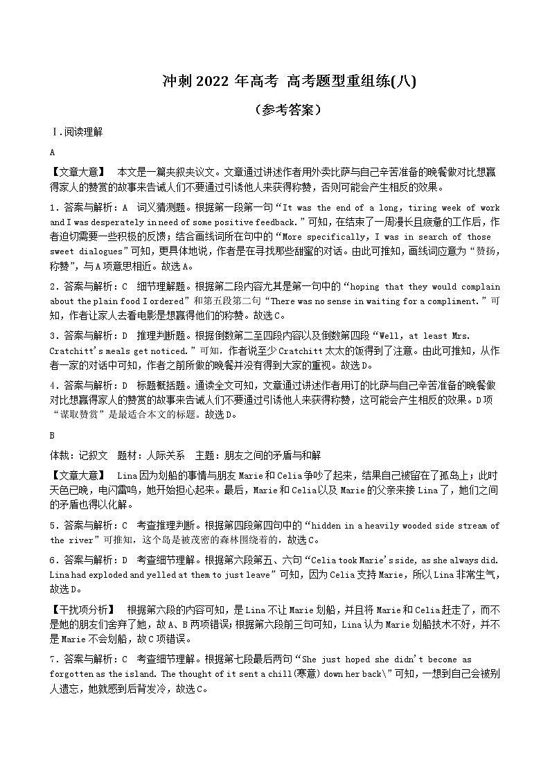 冲刺2022年高考 高考题型重组练(八)（参考答案））第1页
