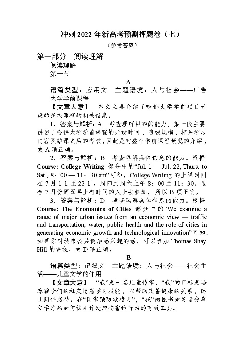 07冲刺2022年新高考预测仿真卷（七）（参考答案）第1页