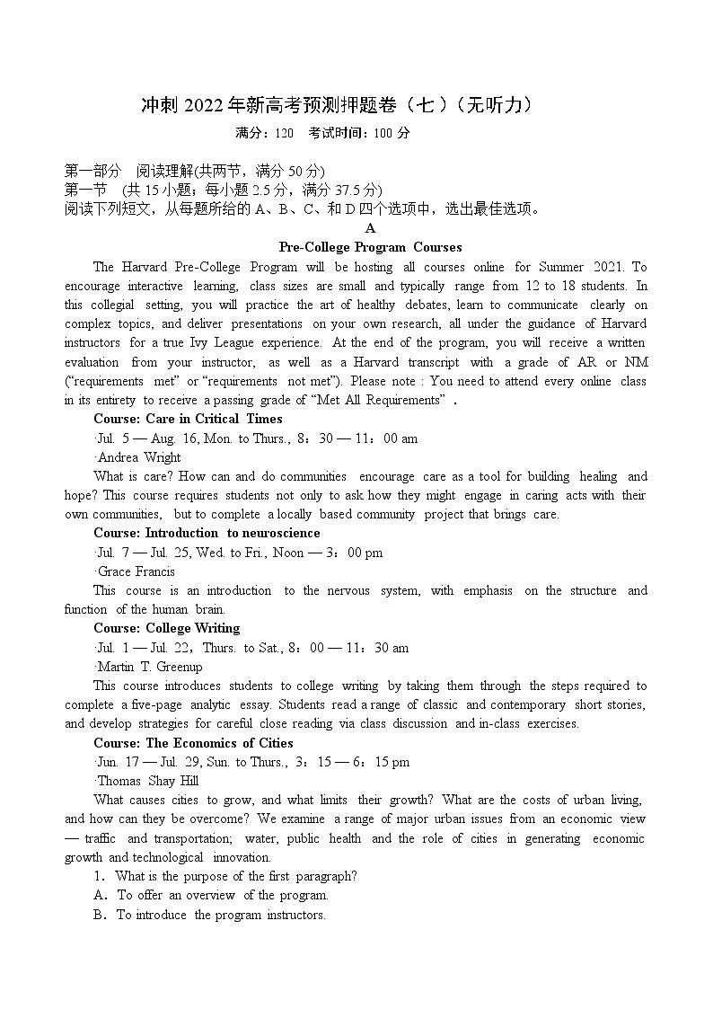 07冲刺2022年新高考预测仿真卷（七）（原卷）第1页