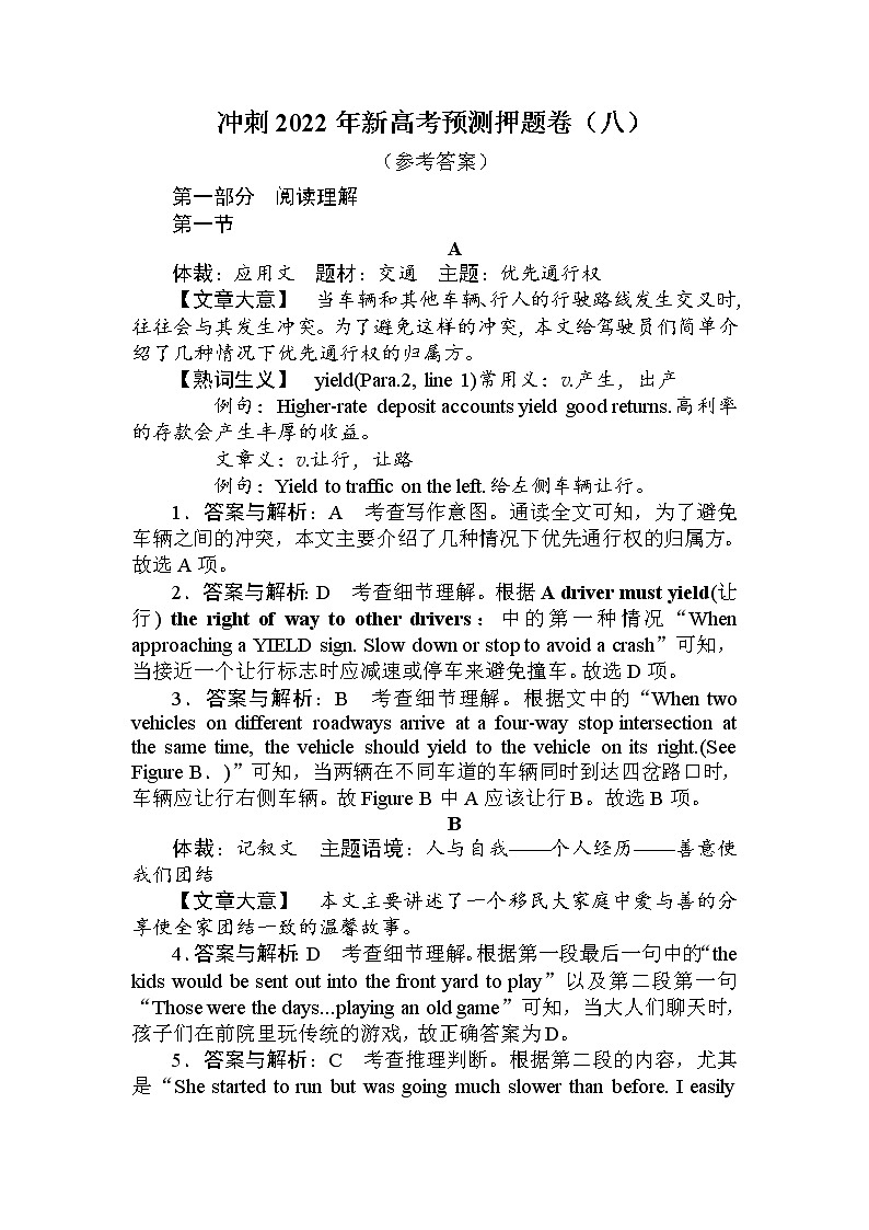 08冲刺2022年新高考预测仿真卷（八）（参考答案）第1页