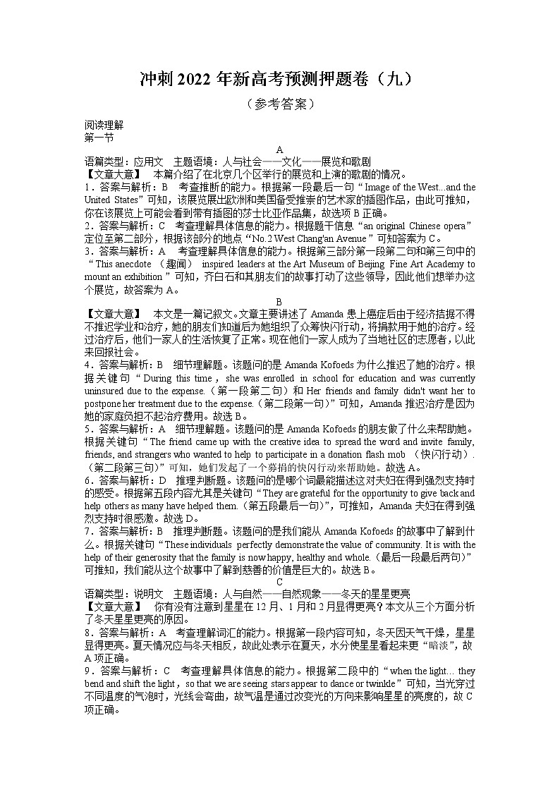 09冲刺2022年新高考预测仿真卷（九）（参考答案）第1页