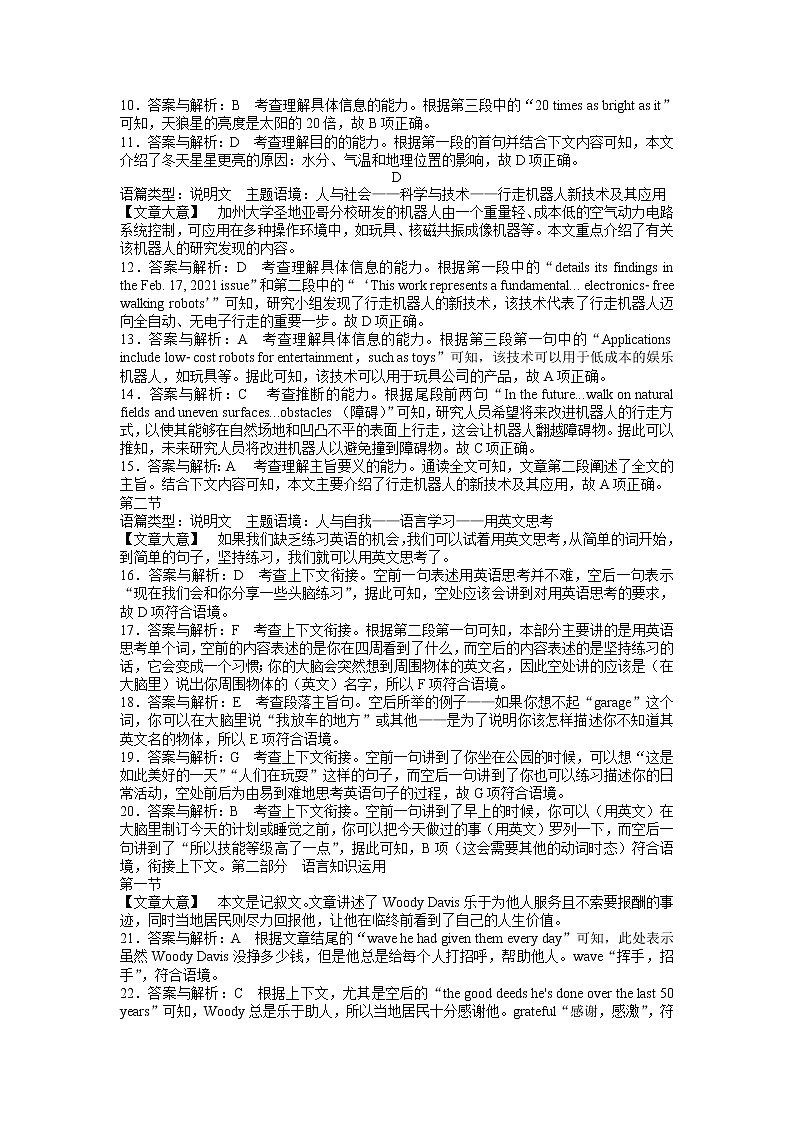 09冲刺2022年新高考预测仿真卷（九）（参考答案）第2页