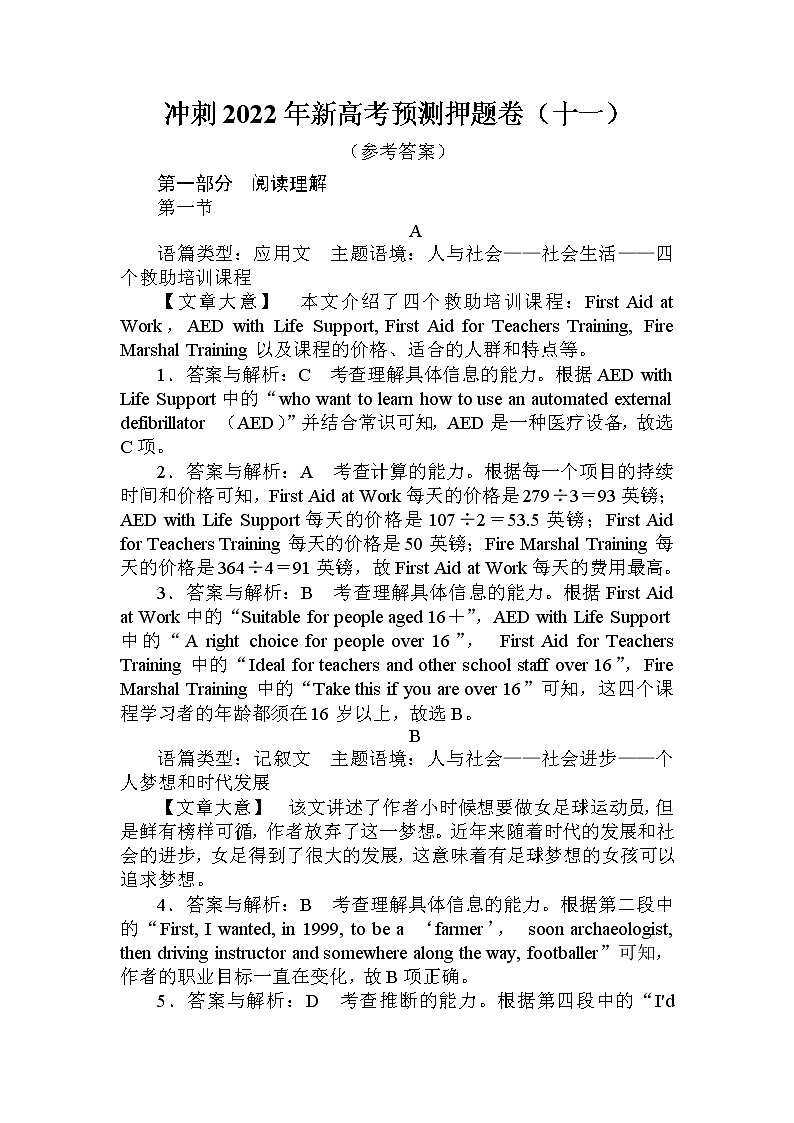 11冲刺2022年新高考预测仿真卷（十一）（参考答案）第1页