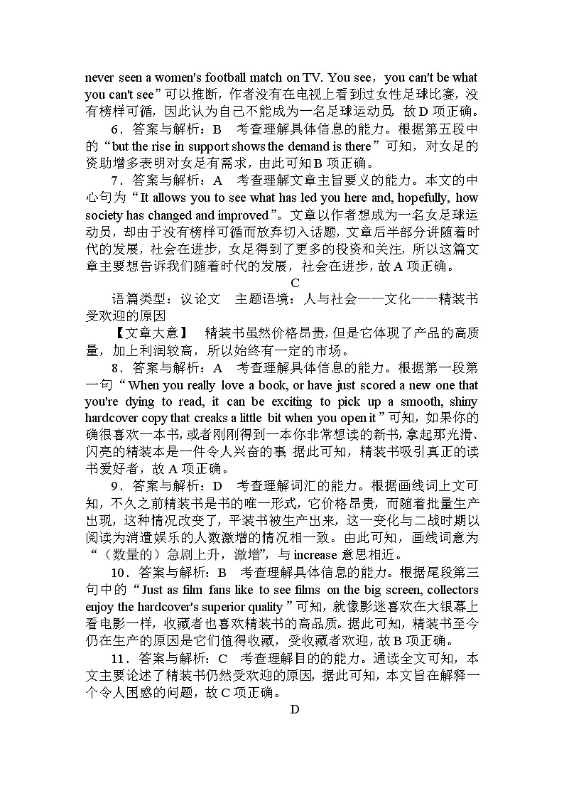 11冲刺2022年新高考预测仿真卷（十一）（参考答案）第2页
