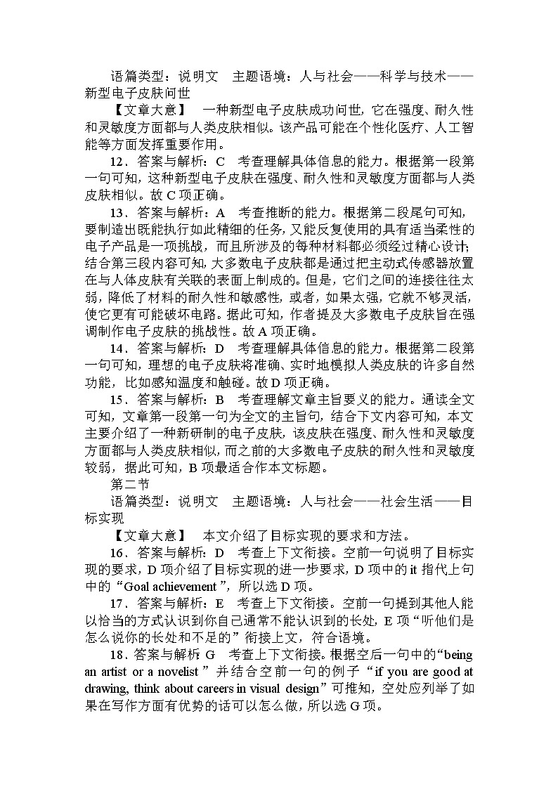 11冲刺2022年新高考预测仿真卷（十一）（参考答案）第3页