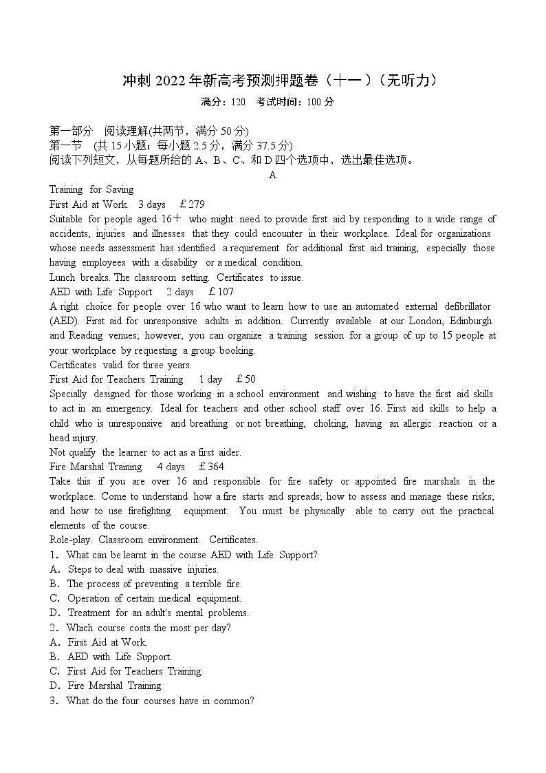 11冲刺2022年新高考预测仿真卷（十一）（原卷）第1页