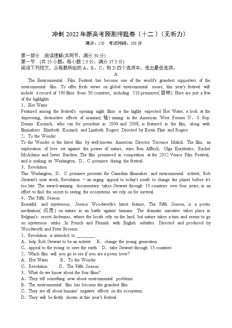 12冲刺2022年新高考预测仿真卷（十二）（原卷）第1页