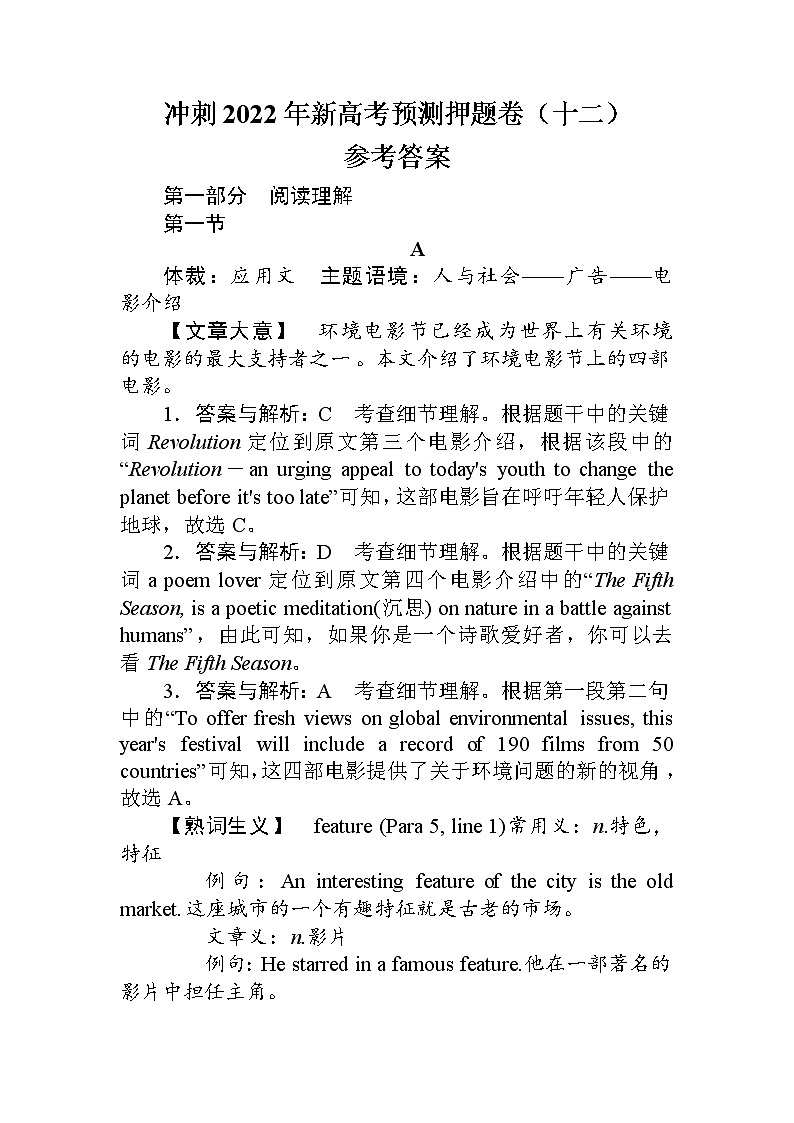 12冲刺2022年新高考预测仿真卷（十二）（参考答案）第1页